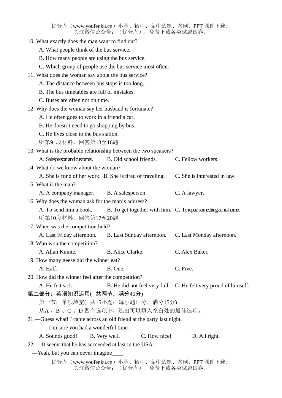 高中二年级英语半期测试卷_第1页