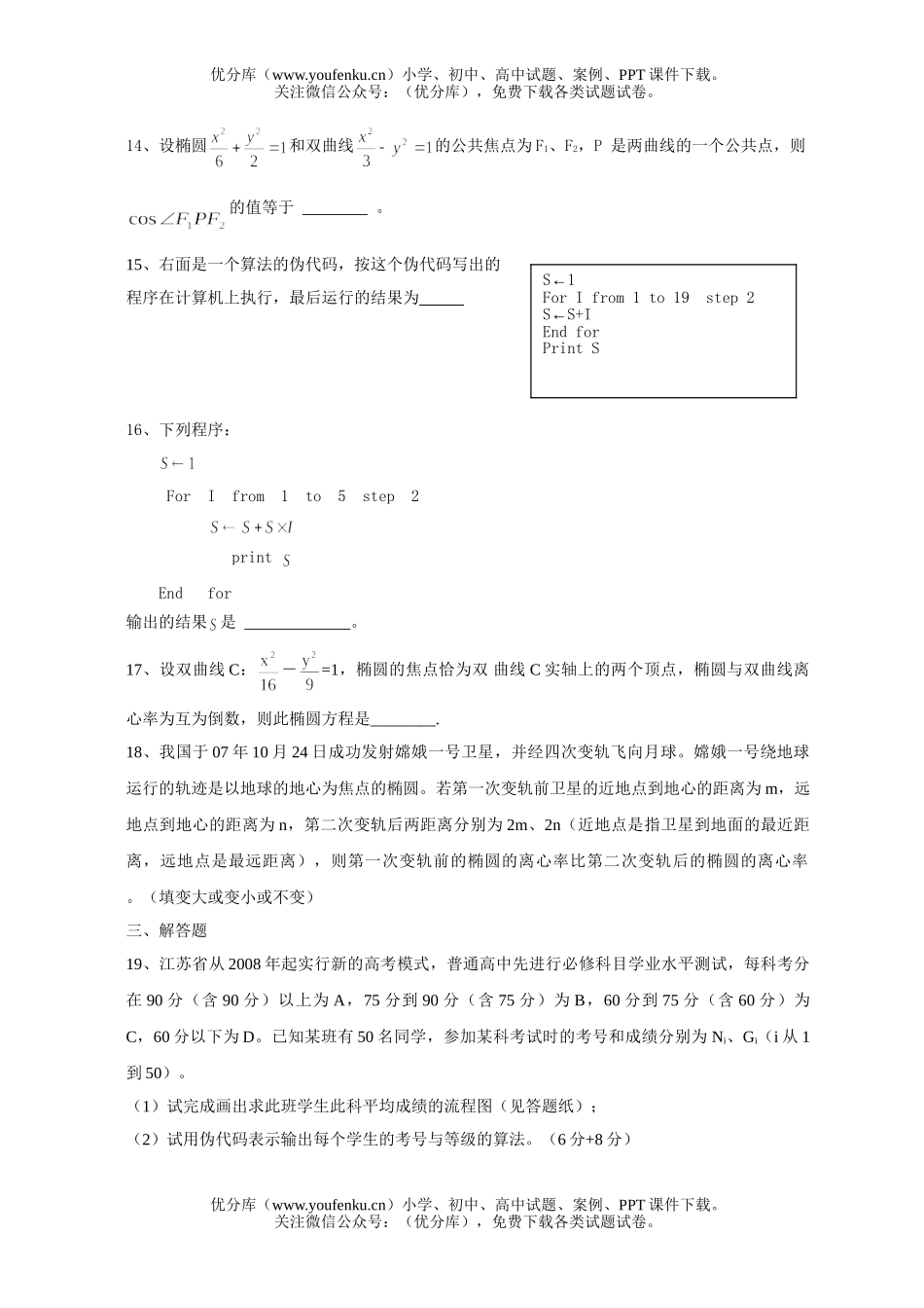 高中二年级数学第一学期期中考试卷_第3页