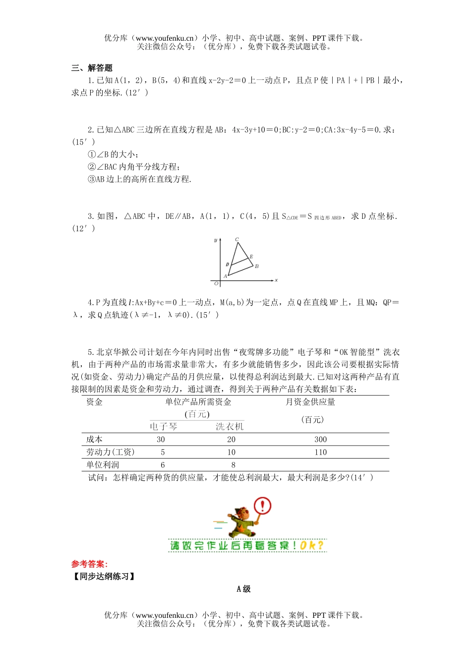 高中二年级数学直线和圆的方程达标检测(A级)试卷_第2页