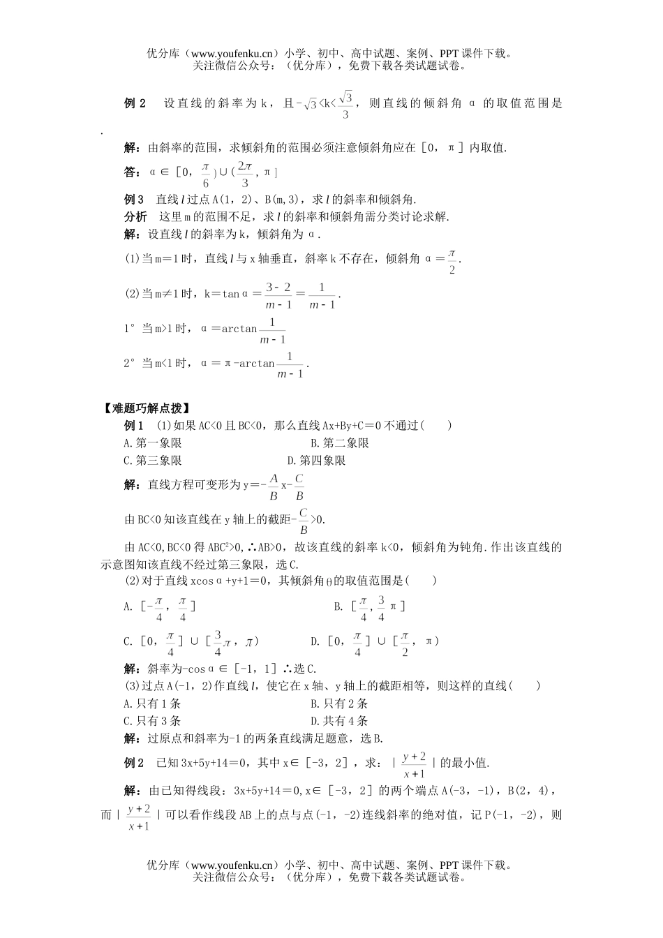高中二年级数学直线的倾斜角和斜率试卷_第2页