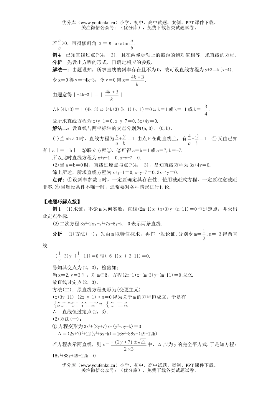 高中二年级数学直线的方程试卷_第3页