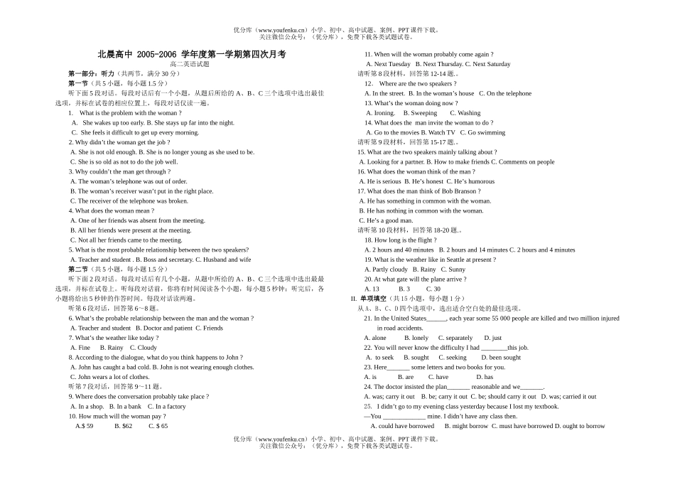 高中二年级英语上学期月考试卷_第1页