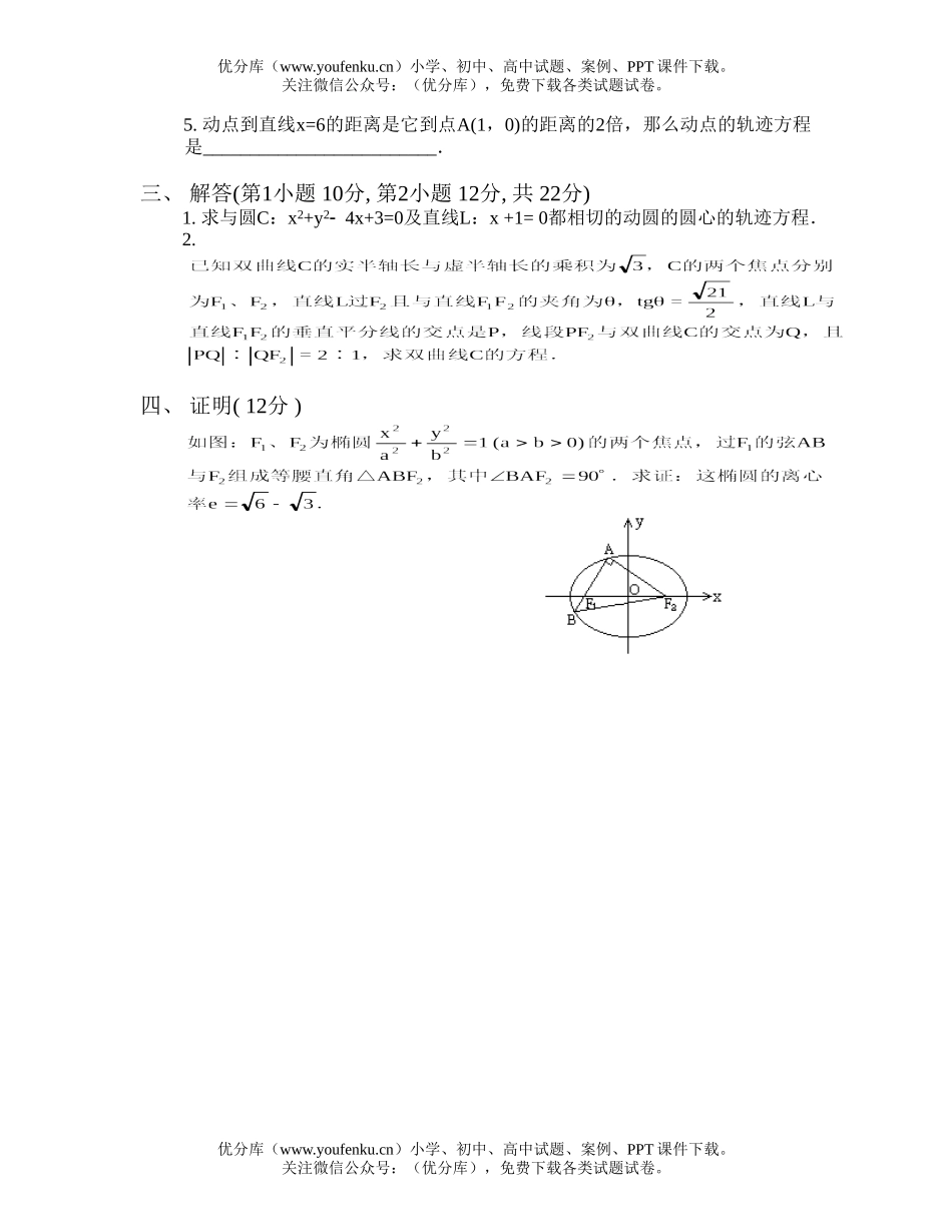 高中二年级数学圆锥曲线单元(B卷)试卷_第3页
