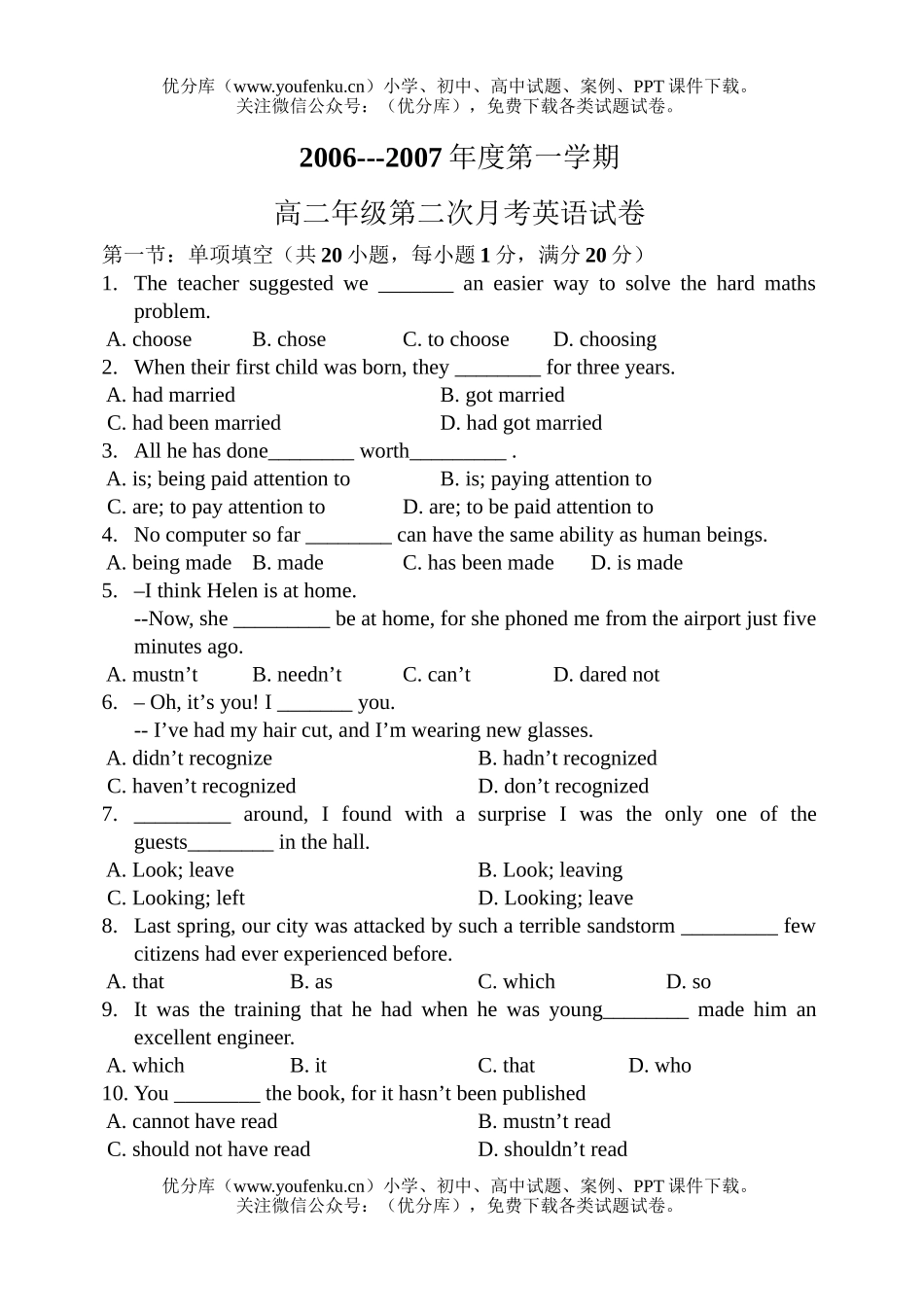 高中二年级英语上学期月考试卷_第1页