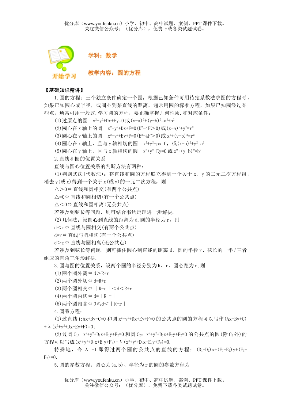 高中二年级数学圆的方程试卷_第1页