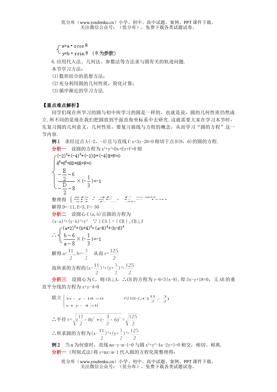 高中二年级数学圆的方程试卷_第2页