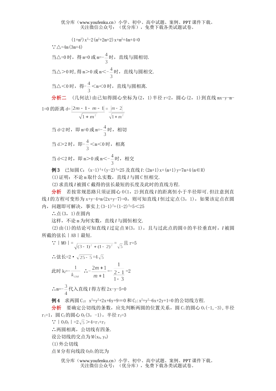 高中二年级数学圆的方程试卷_第3页