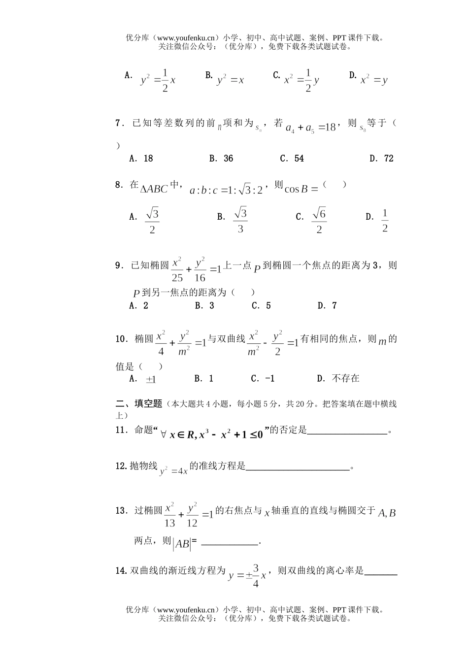 高中二年级数学第一学期期中考试(文科)试卷_第2页