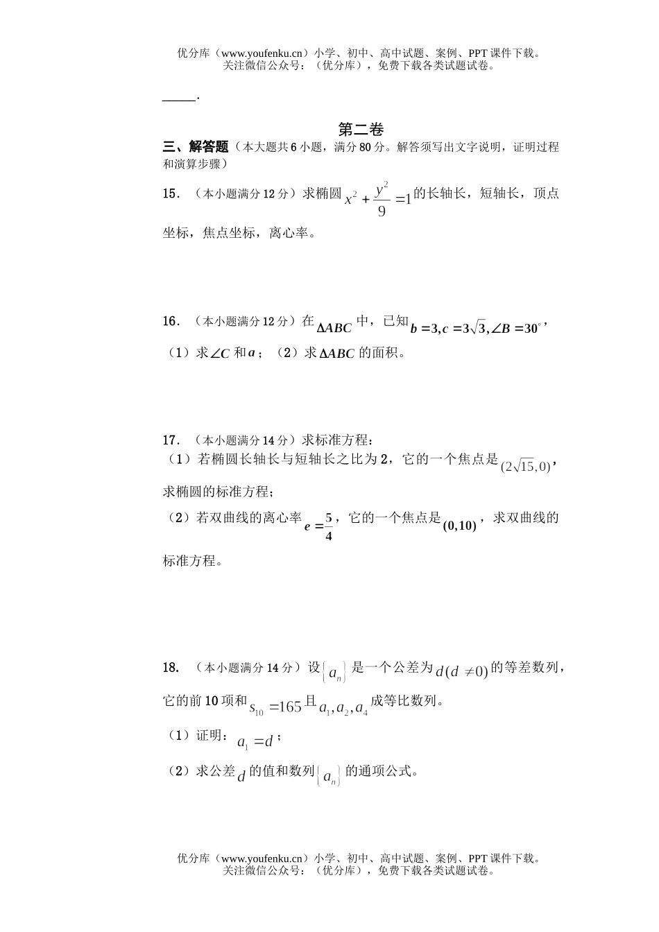 高中二年级数学第一学期期中考试(文科)试卷_第3页