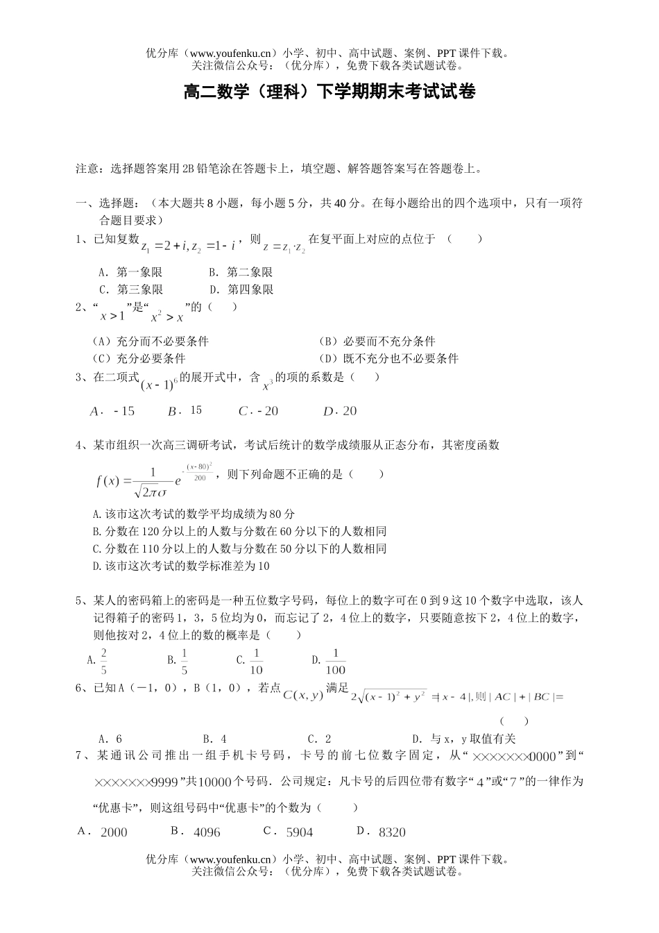 高中二年级数学(理科)下学期期末考试卷_第1页