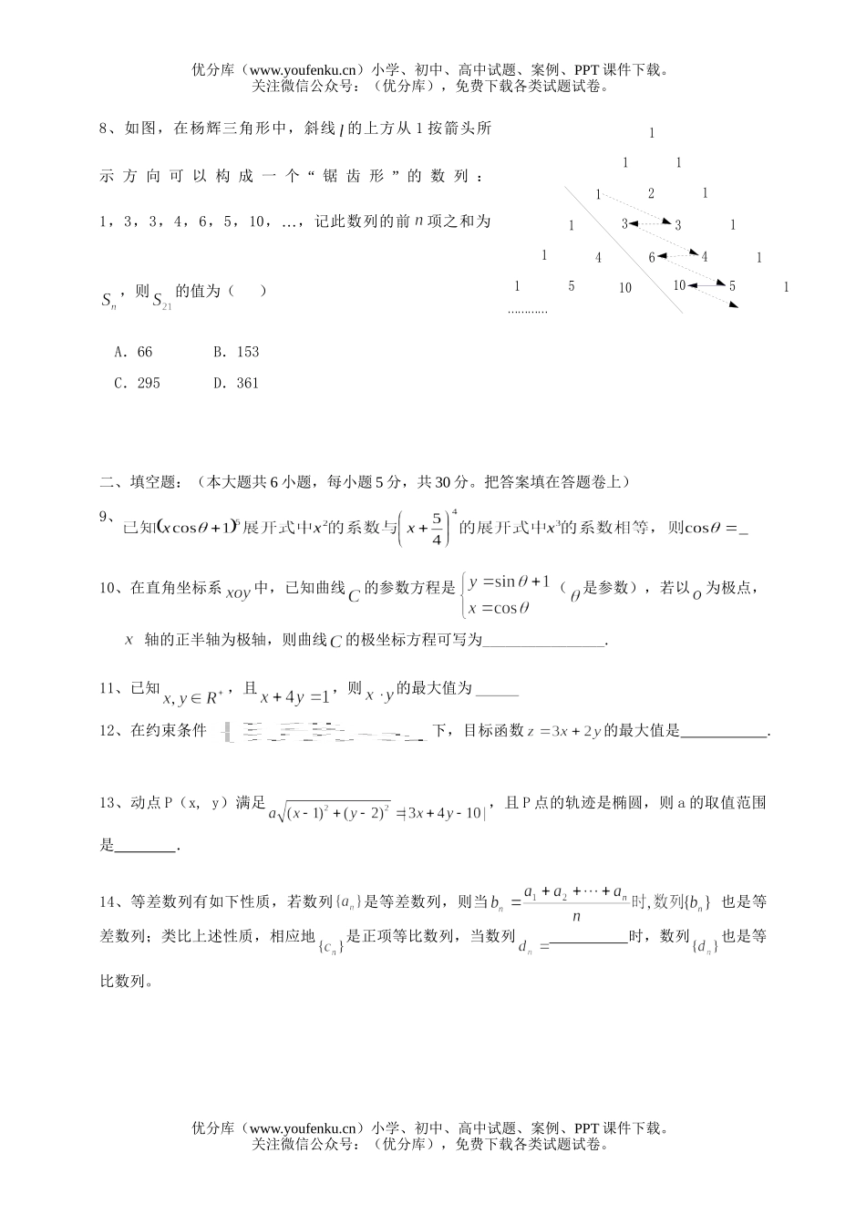 高中二年级数学(理科)下学期期末考试卷_第2页