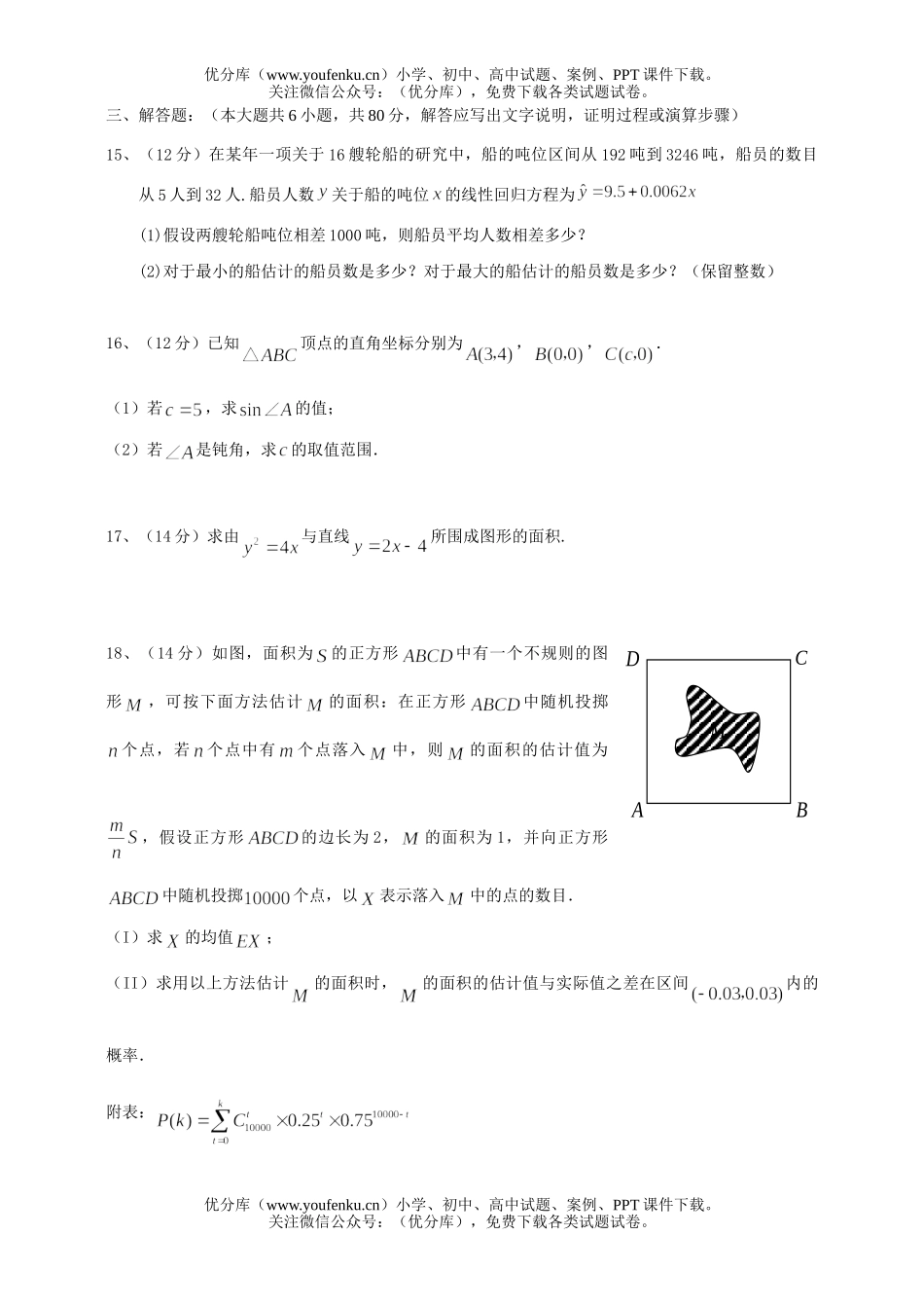 高中二年级数学(理科)下学期期末考试卷_第3页