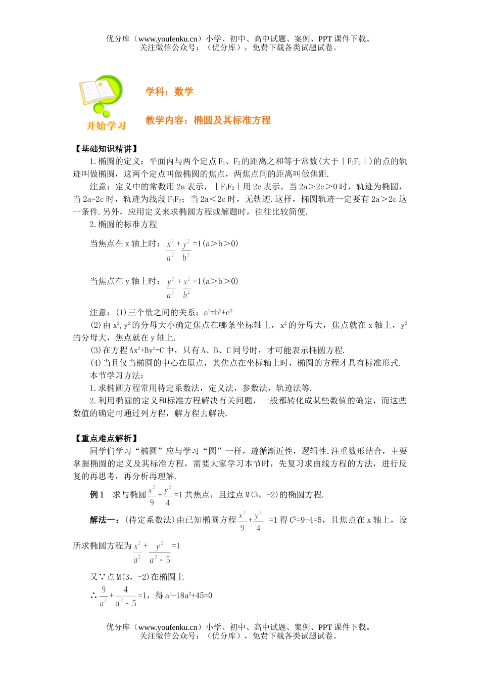 高中二年级数学椭圆及其标准方程试卷_第1页