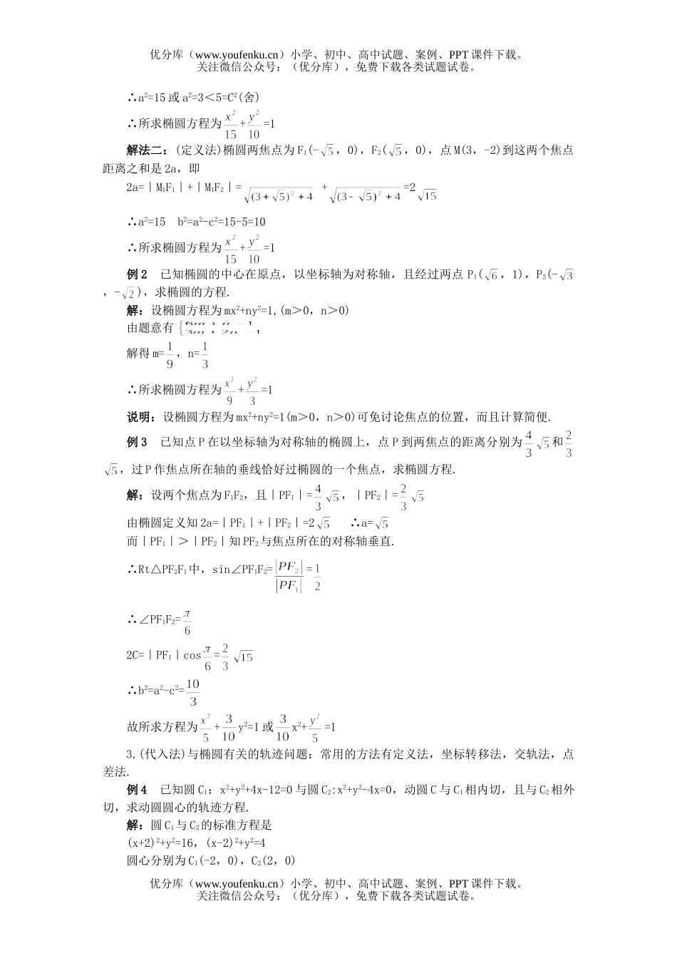 高中二年级数学椭圆及其标准方程试卷_第2页