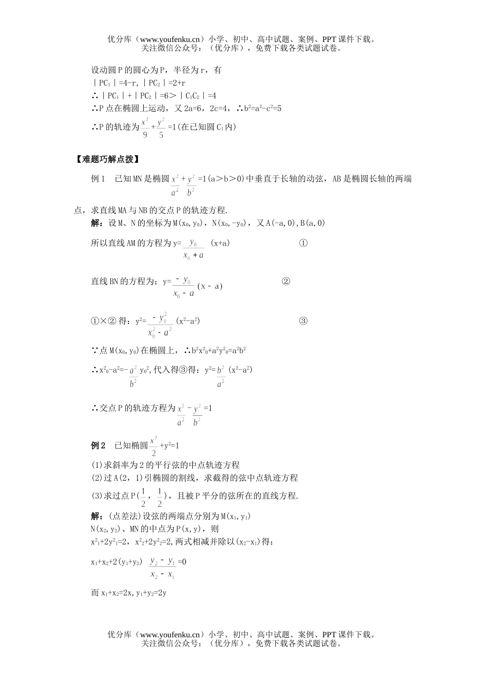 高中二年级数学椭圆及其标准方程试卷_第3页