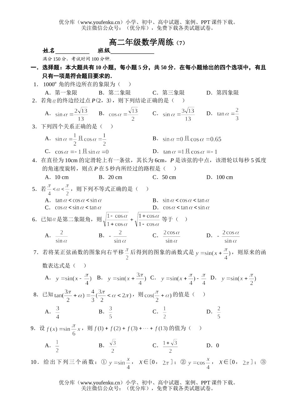 高中二年级数学高周练(7)试卷_第1页