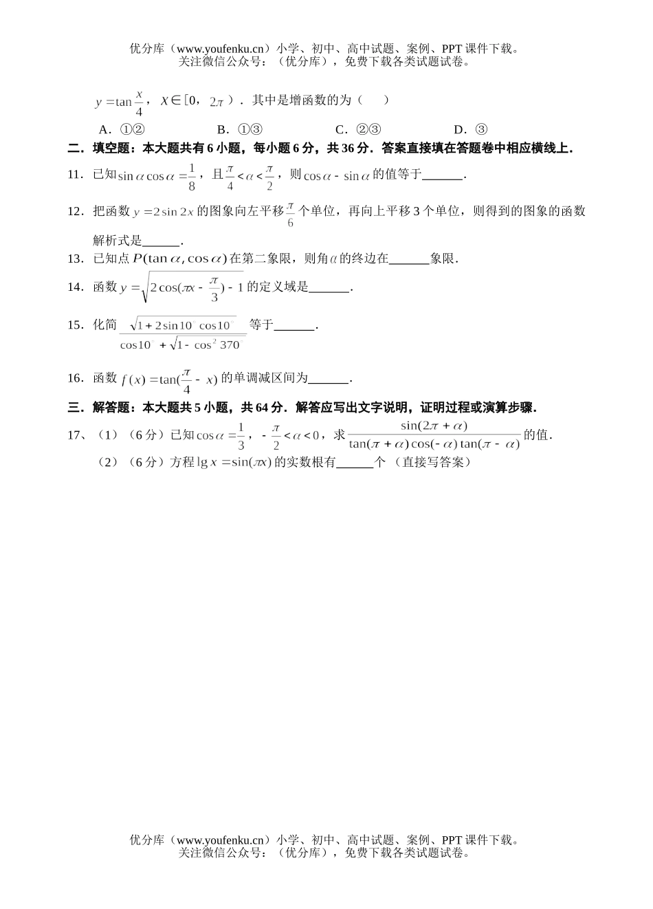 高中二年级数学高周练(7)试卷_第2页