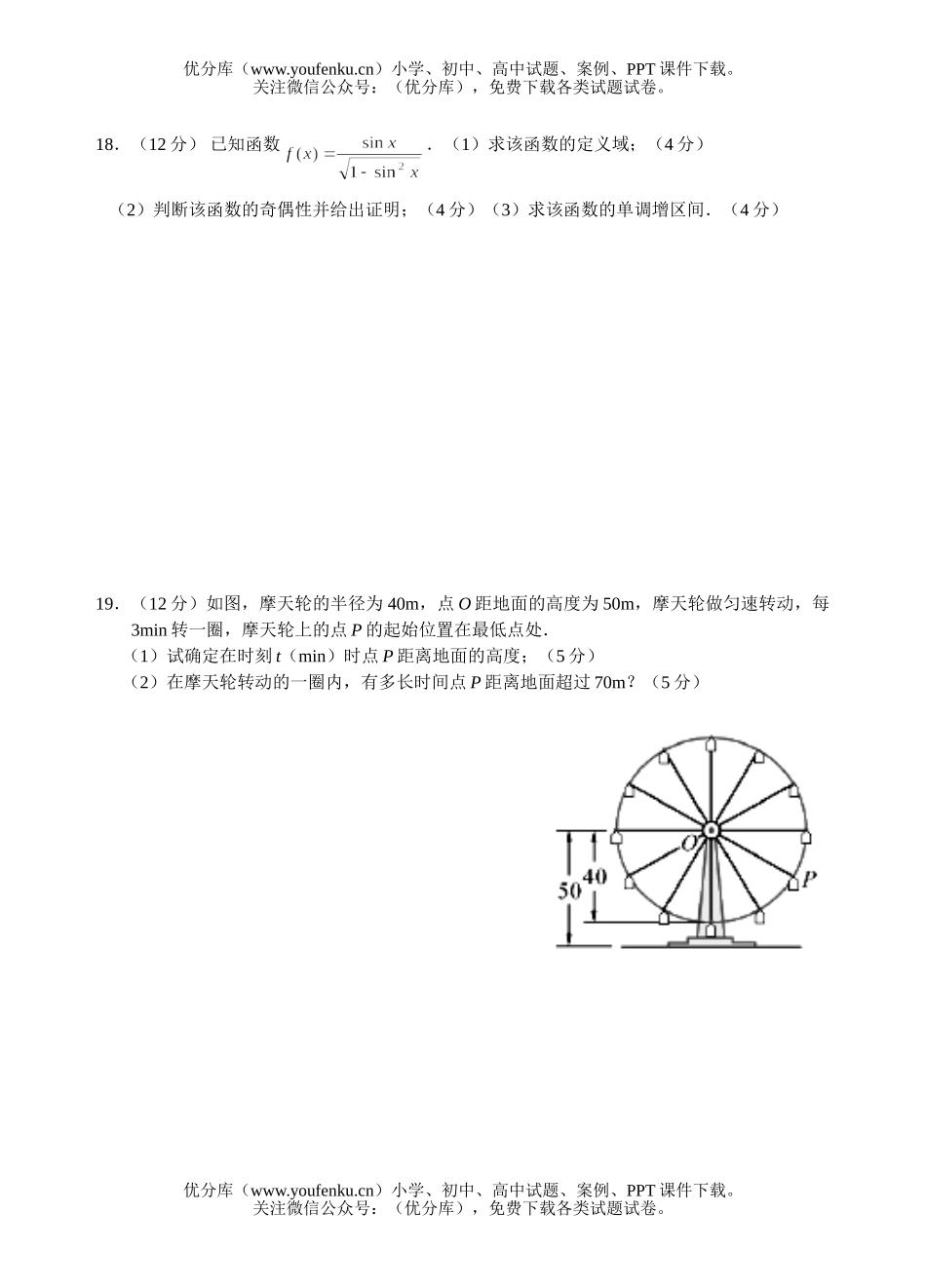 高中二年级数学高周练(7)试卷_第3页