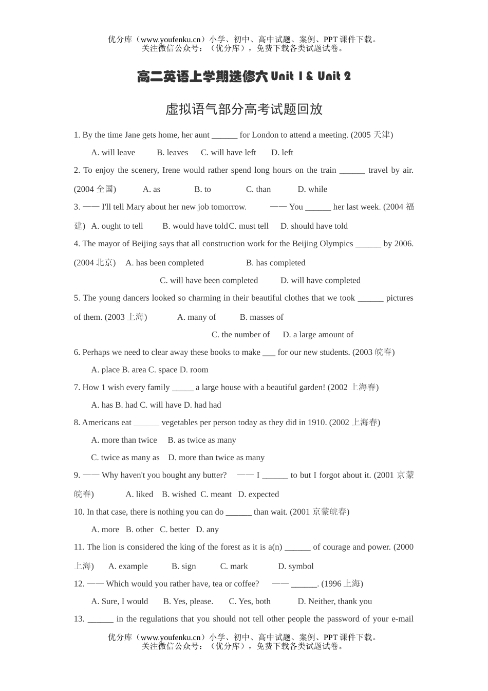 高中二年级英语上学期虚拟语气试卷_第1页