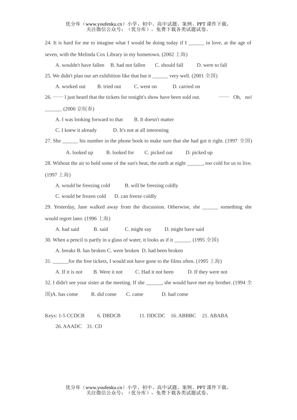 高中二年级英语上学期虚拟语气试卷_第3页