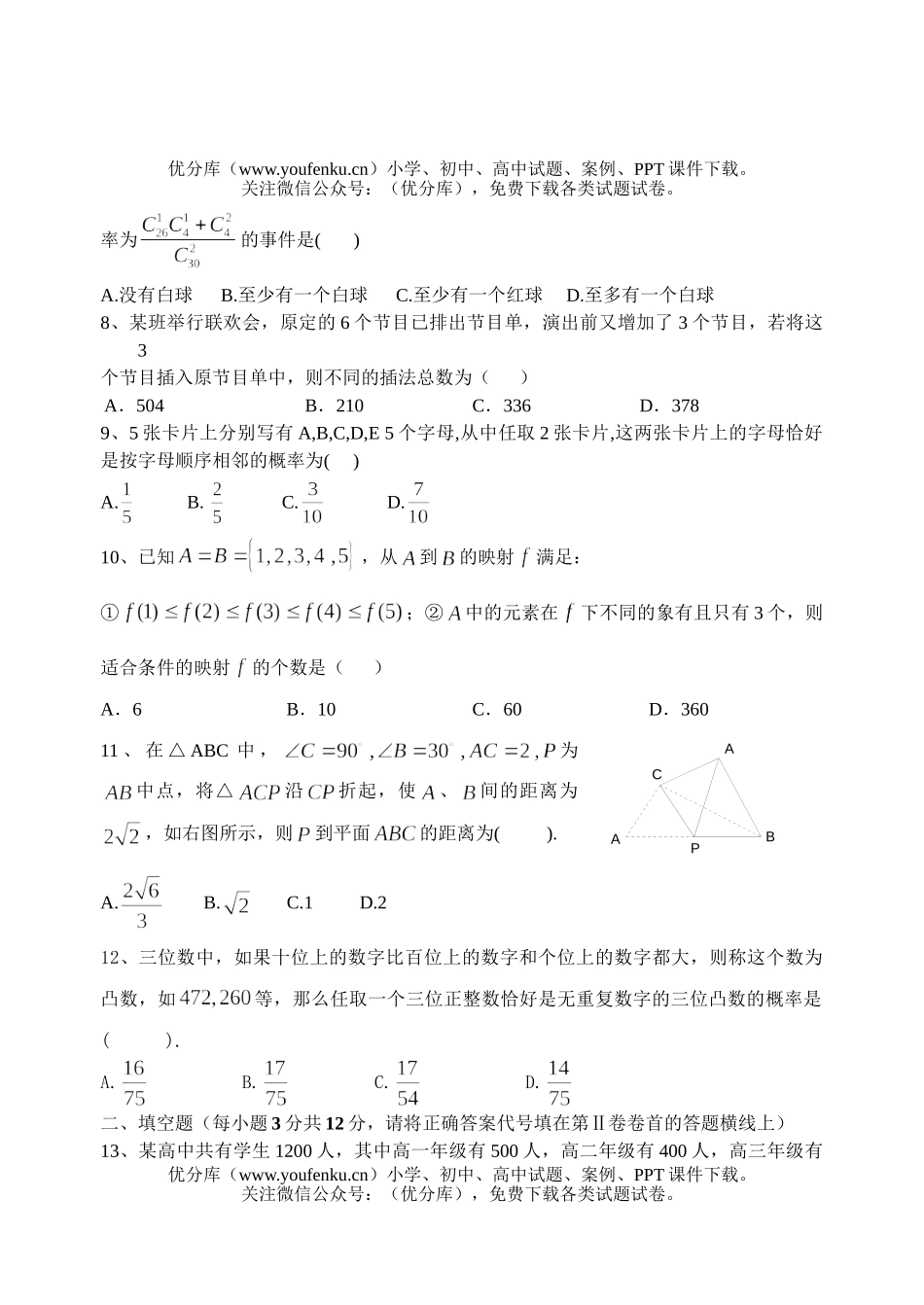高中二年级数学理科第二学期期终考试卷_第2页
