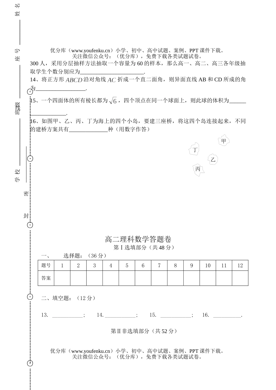 高中二年级数学理科第二学期期终考试卷_第3页