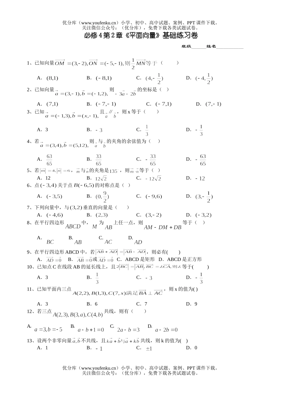 高中二年级数学《平面向量》基础练习试卷_第1页