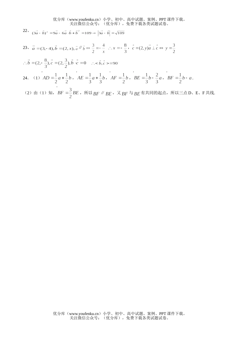 高中二年级数学《平面向量》基础练习试卷_第3页