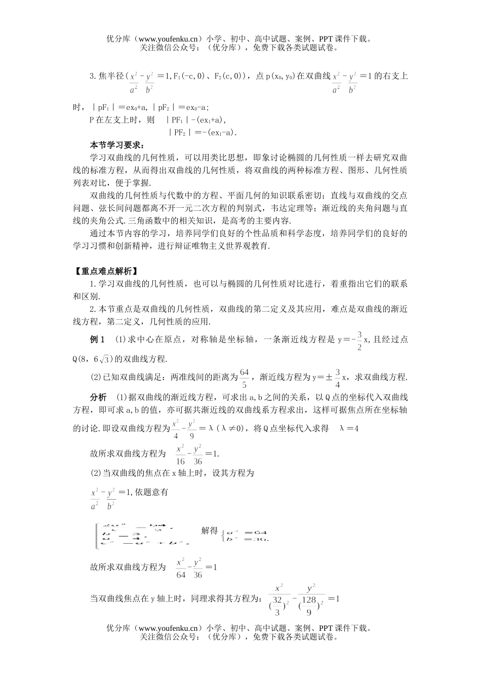 高中二年级数学双曲线的简单几何性质试卷_第2页