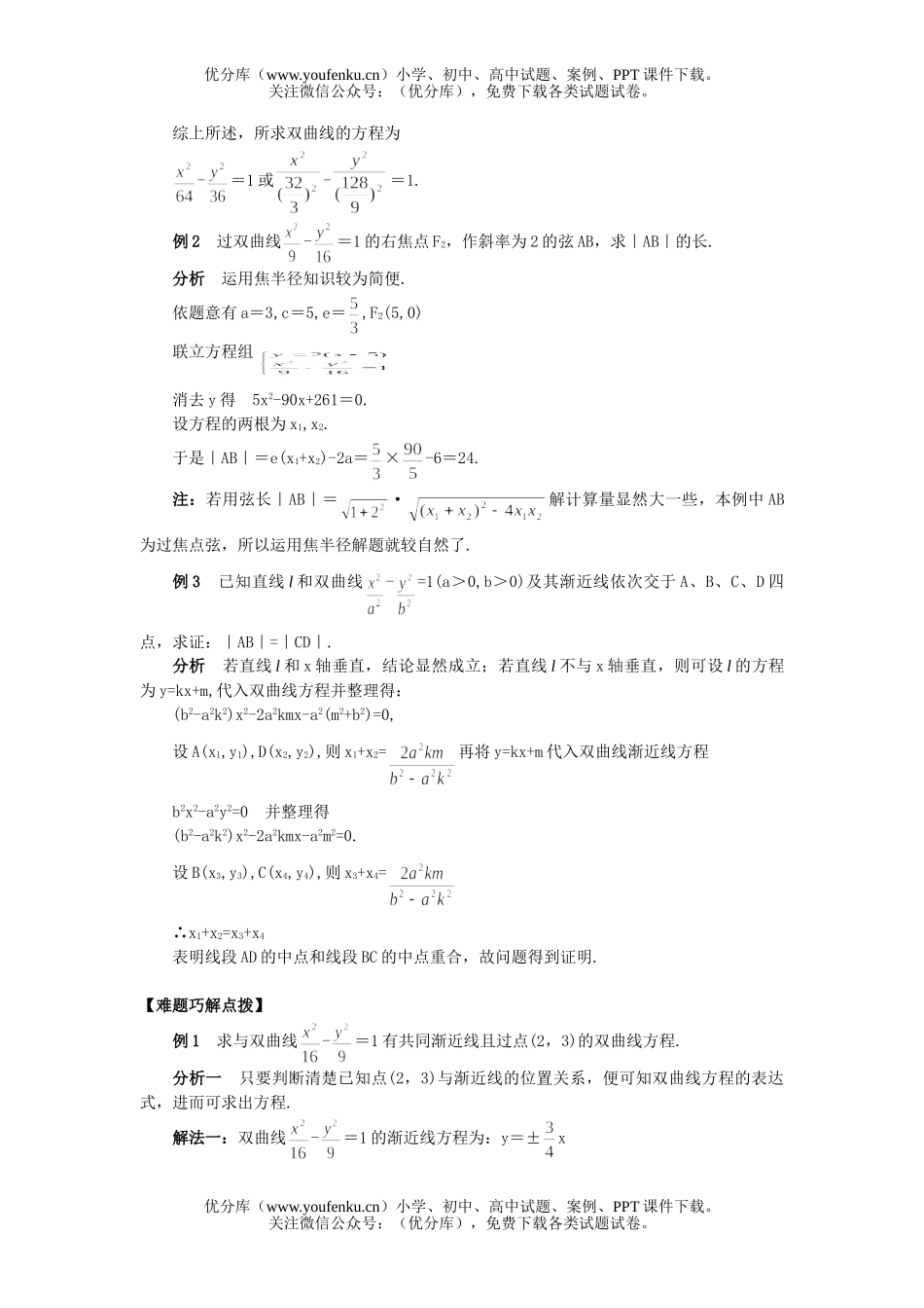 高中二年级数学双曲线的简单几何性质试卷_第3页