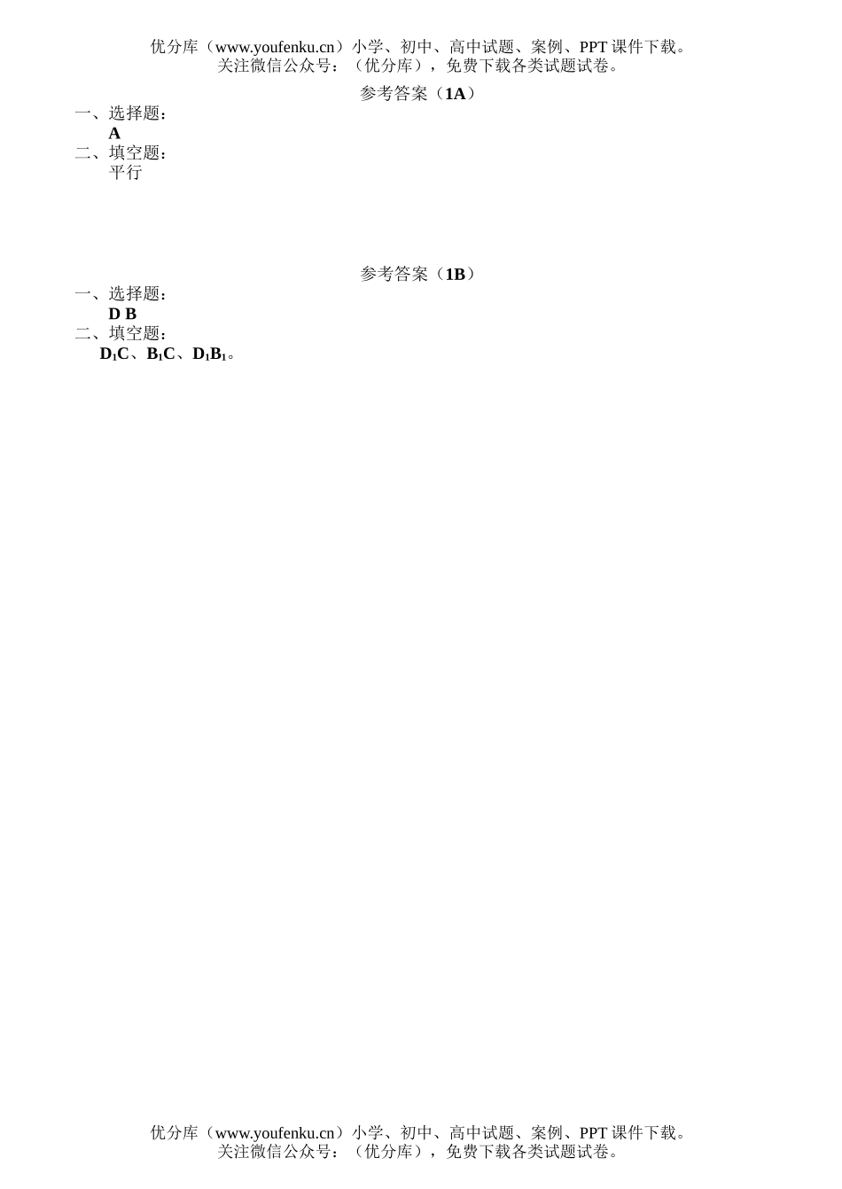 高中二年级数学直线与平面平行的判定和性质第一课时(A)试卷_第1页