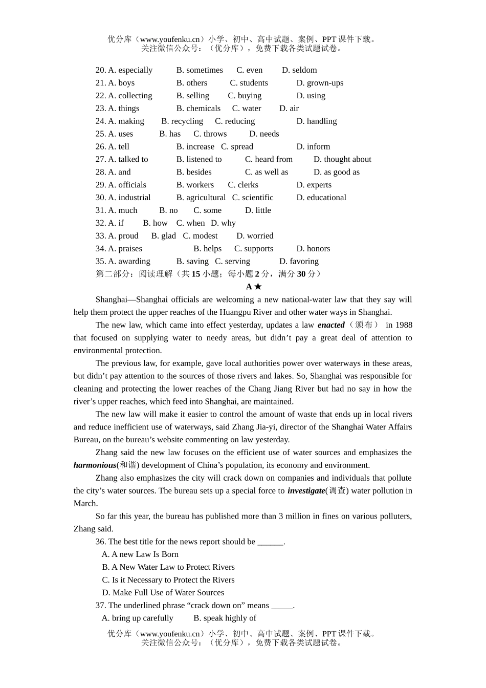 高中二年级英语上学期m5u1试卷_第3页