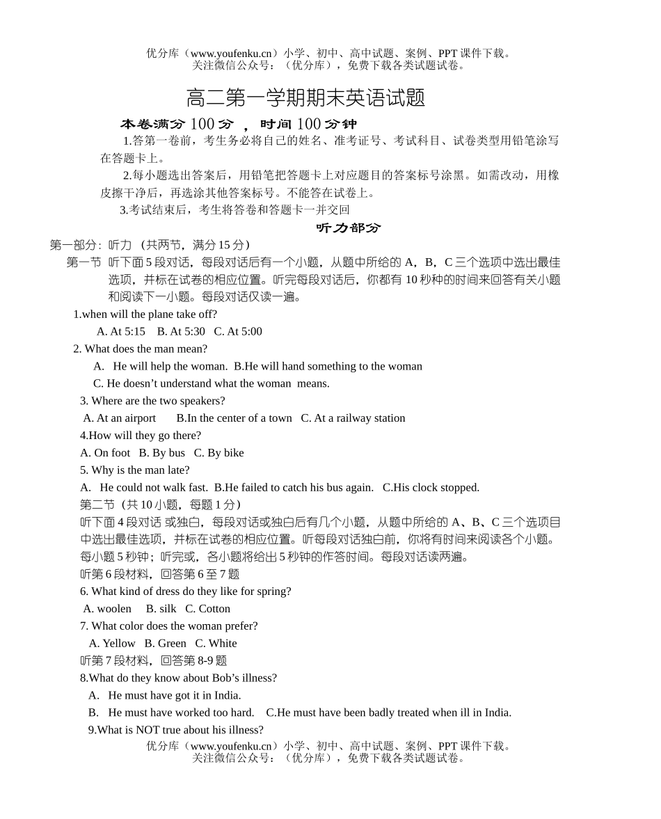 高中二年级英语第一学期期末试卷_第1页