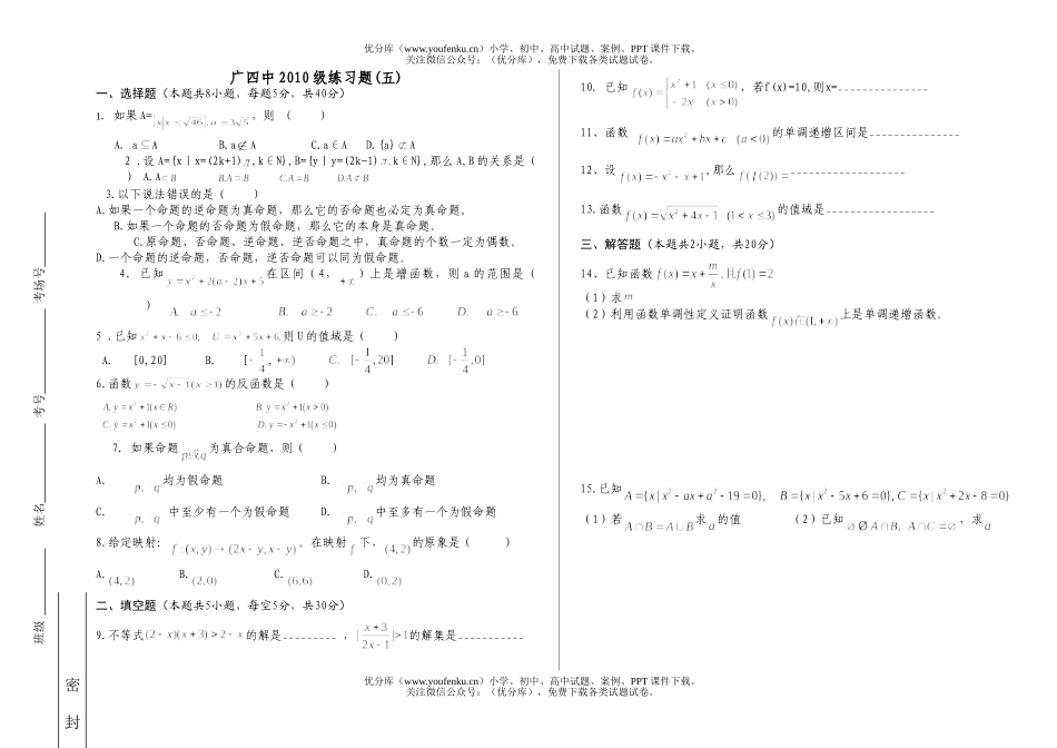 高中二年级数学2010级练习题(五)试卷_第1页