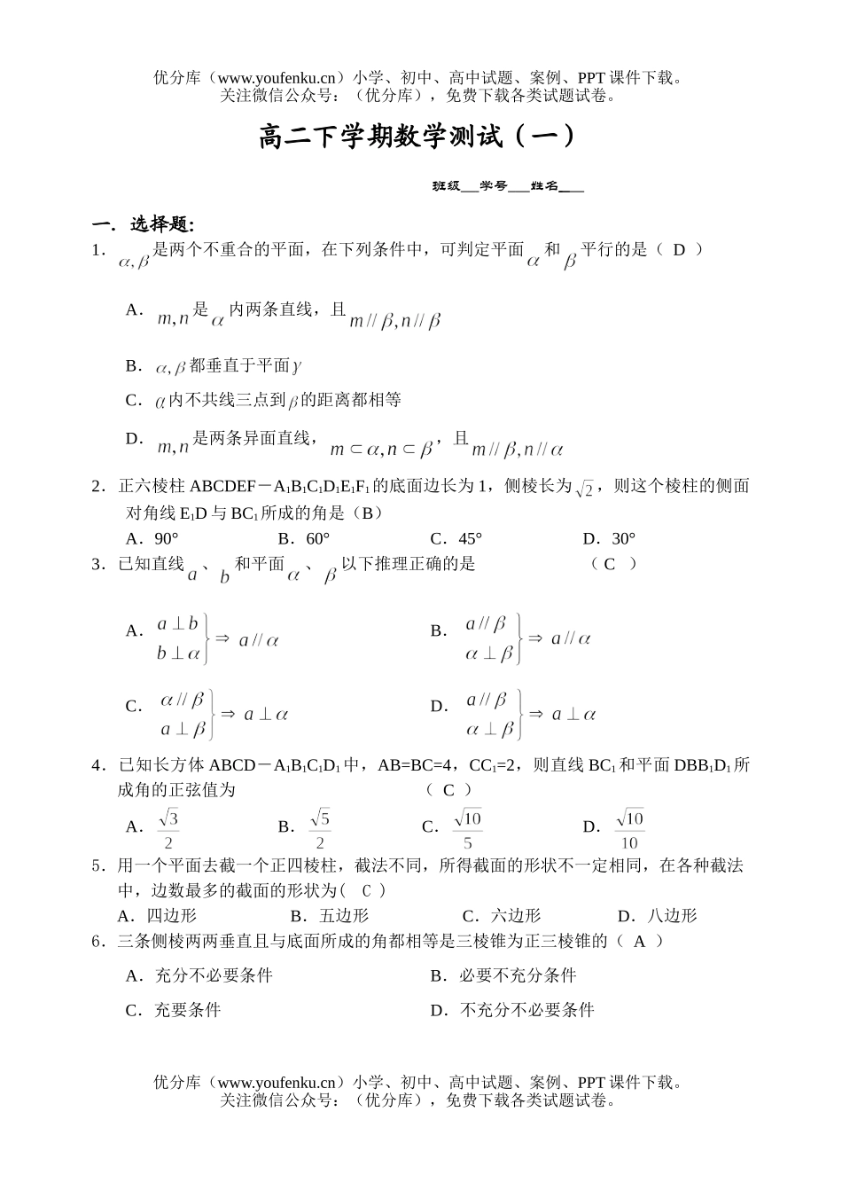 高中二年级数学下学期测试(一)试卷_第1页