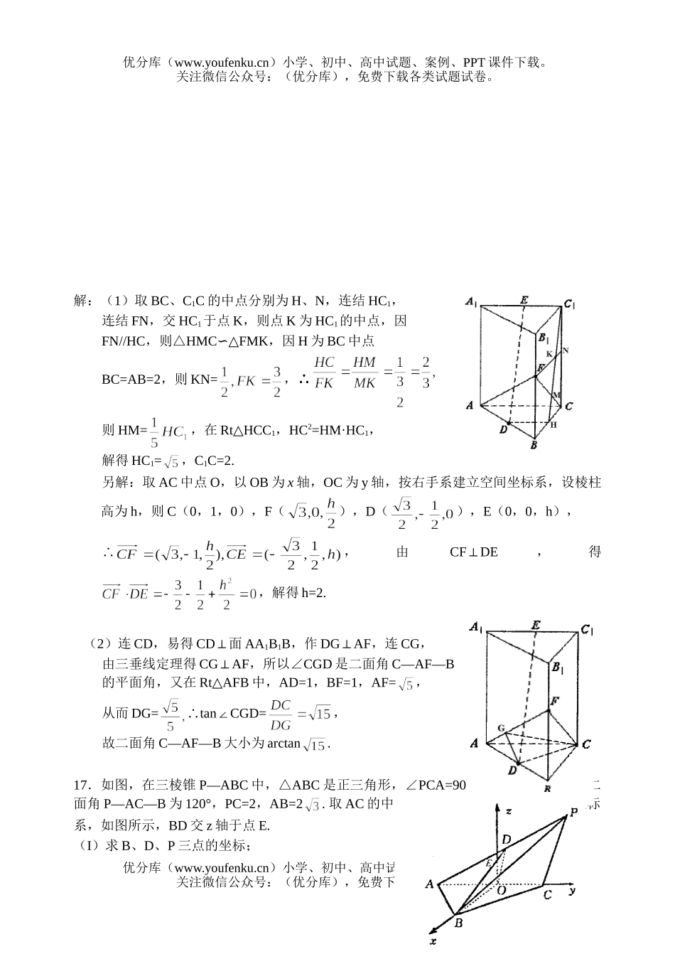 高中二年级数学下学期测试(一)试卷_第3页