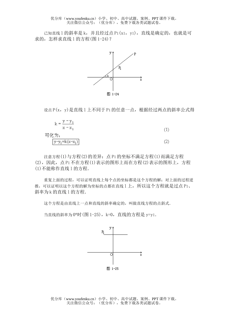 高中二年级数学直线方程的点斜式、斜截式、两点式和截距式试卷_第2页