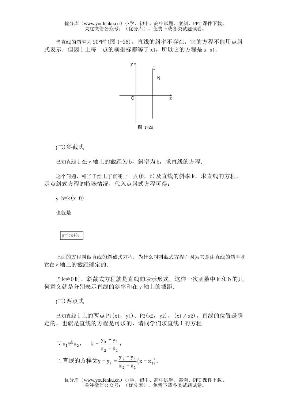 高中二年级数学直线方程的点斜式、斜截式、两点式和截距式试卷_第3页