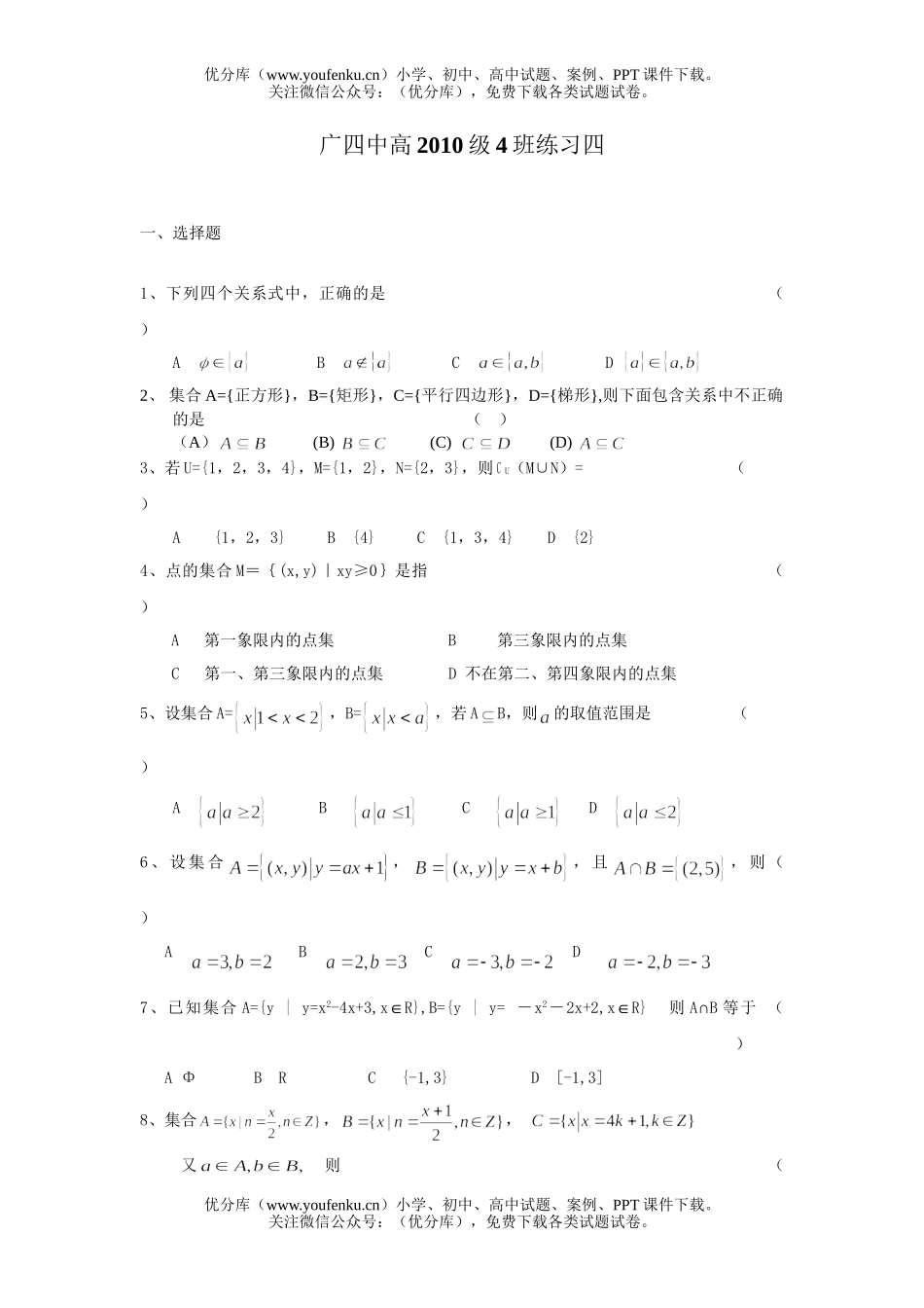 高中二年级数学2010级练习题试卷_第1页