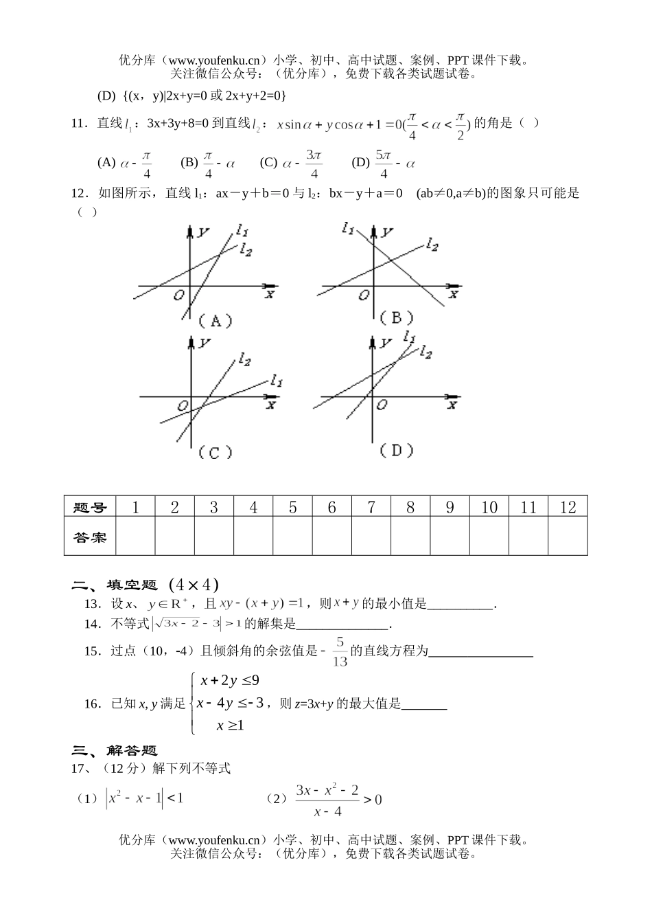 高中二年级数学月考第二学期试卷_第2页