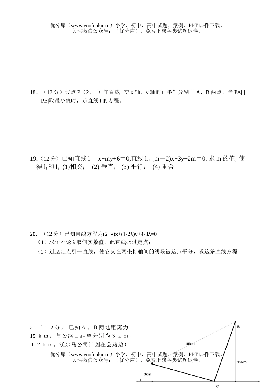 高中二年级数学月考第二学期试卷_第3页