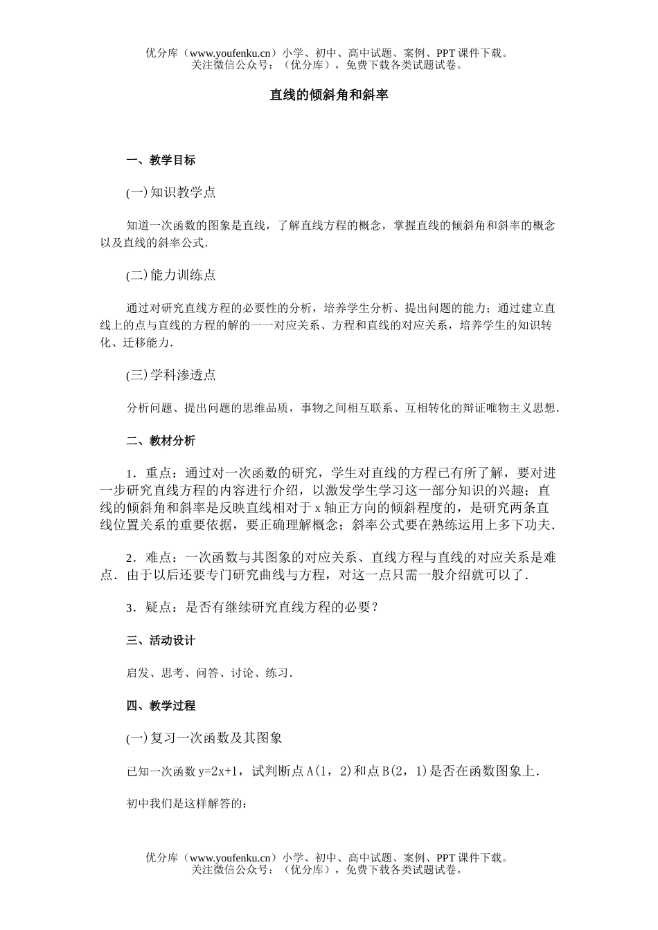 高中二年级数学直线的倾斜角和斜率试卷_第1页