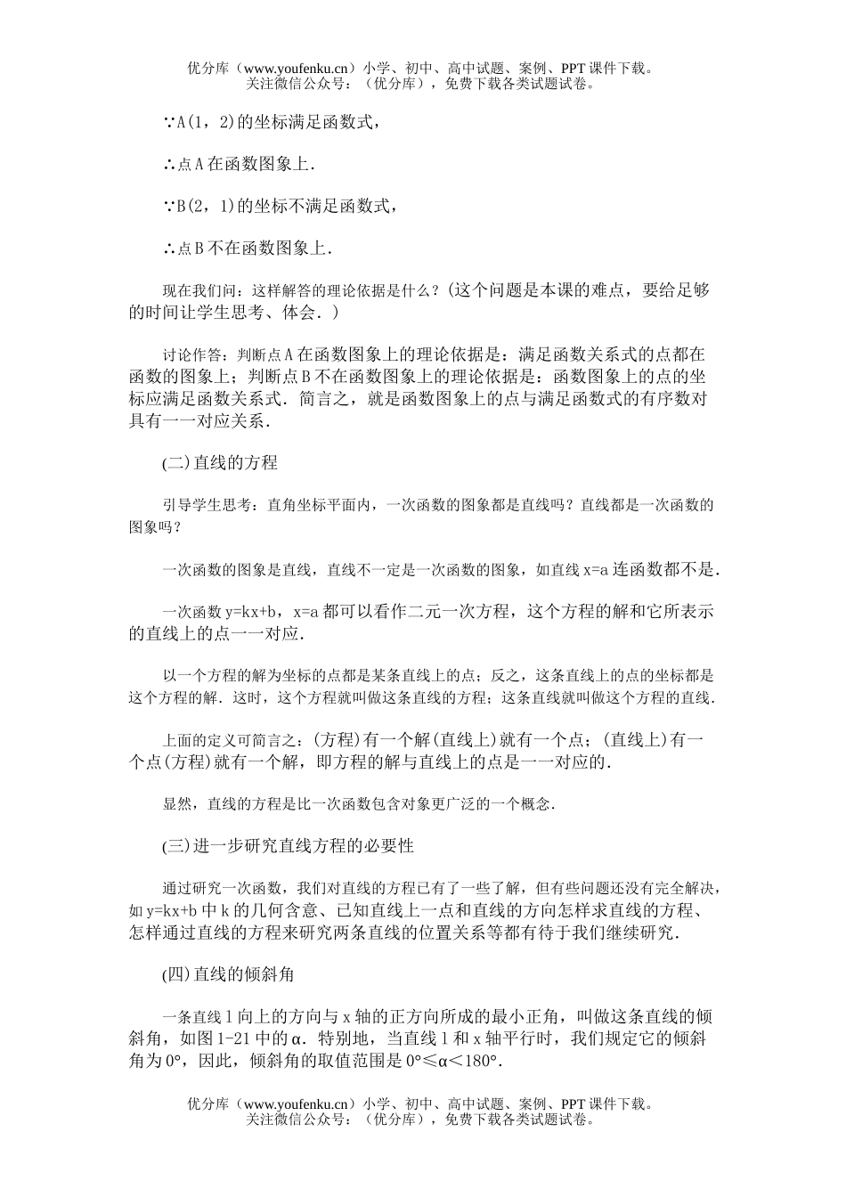 高中二年级数学直线的倾斜角和斜率试卷_第2页