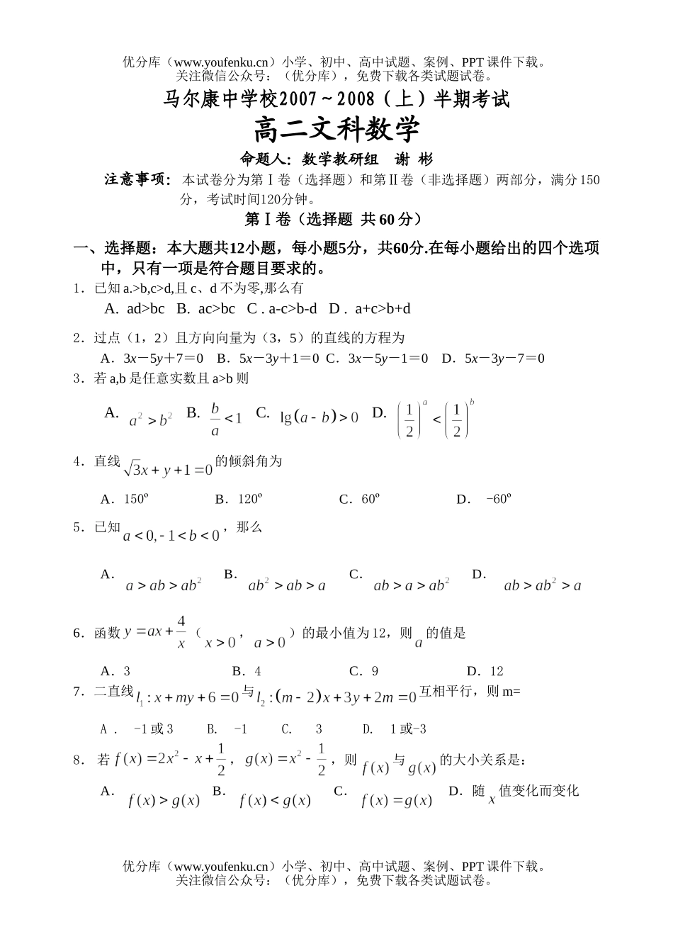 高中二年级数学2008上半期文科试卷_第1页