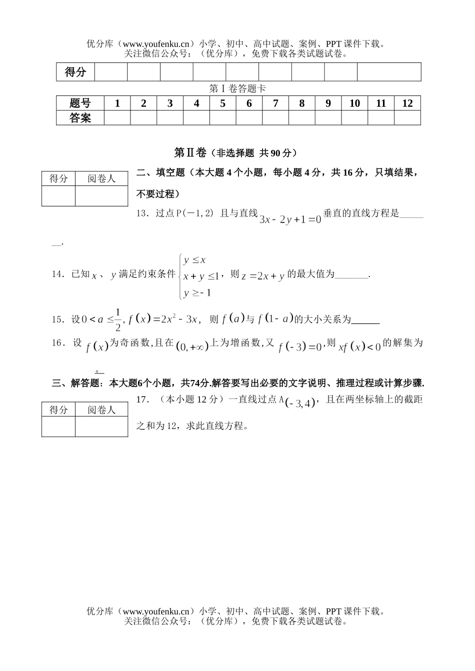 高中二年级数学2008上半期文科试卷_第2页