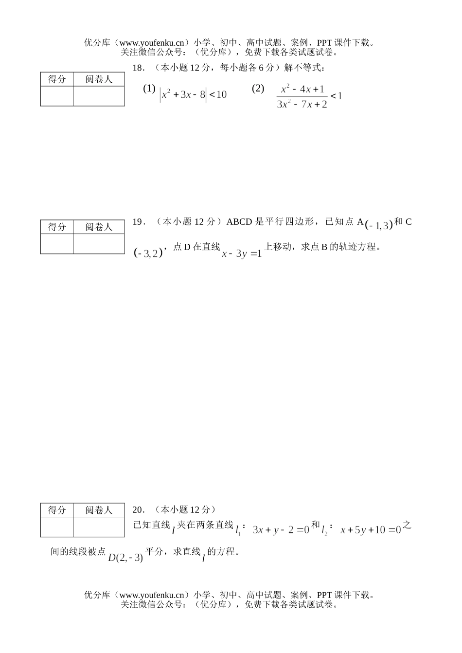 高中二年级数学2008上半期文科试卷_第3页
