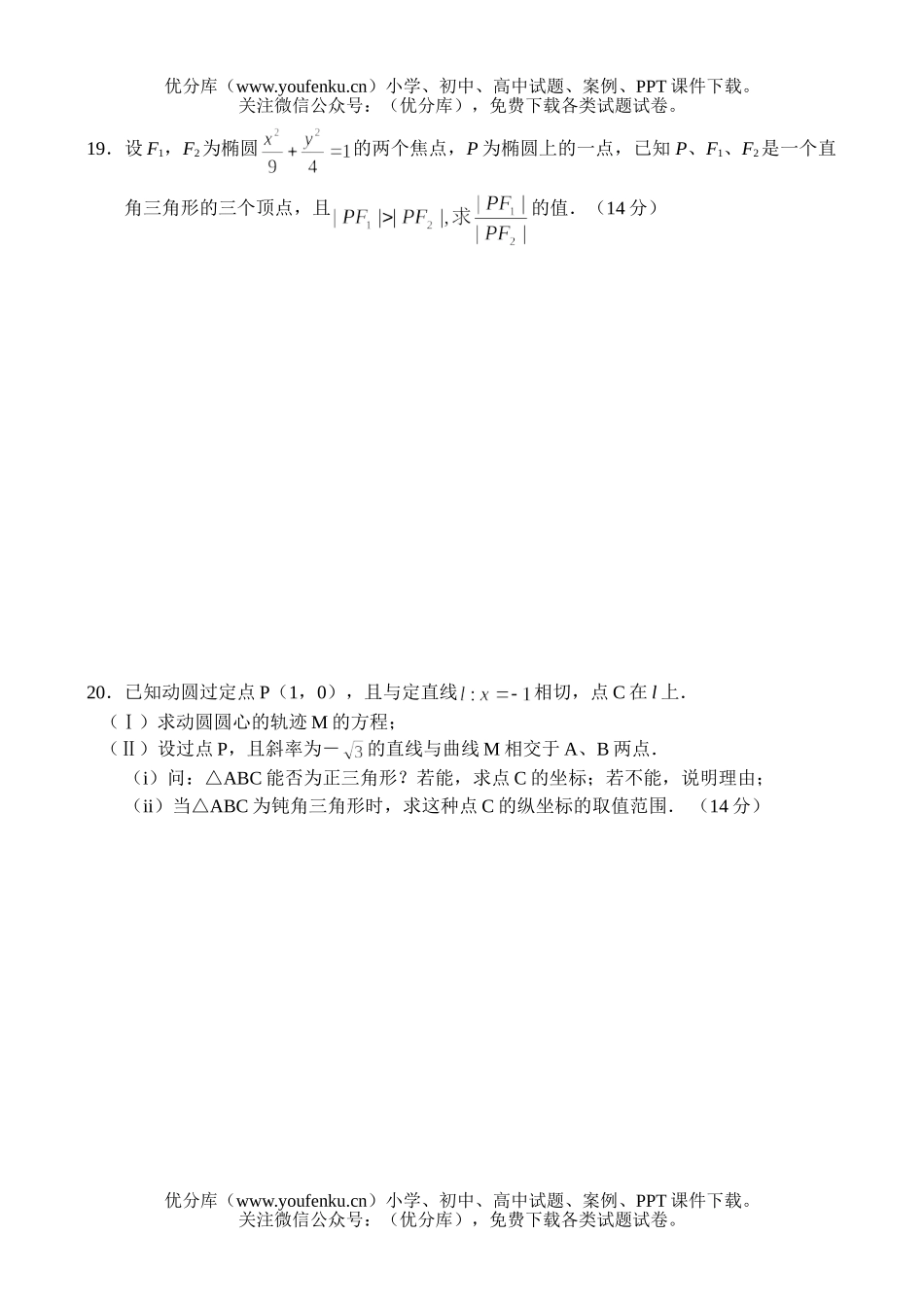 高中二年级数学同步测试(12)—圆锥曲线试卷_第3页