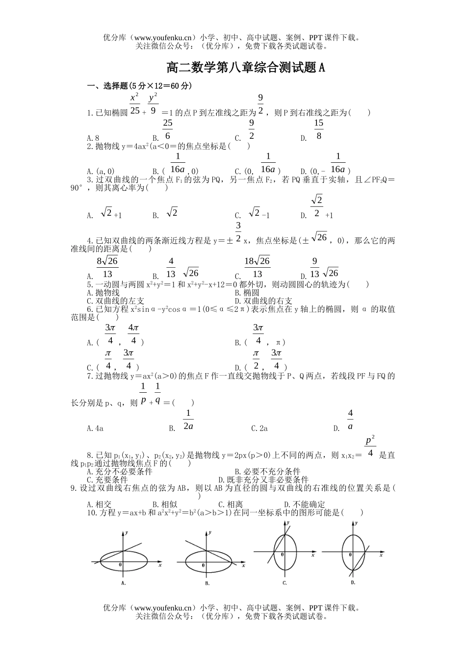 高中二年级数学第八章综合测A试卷_第1页