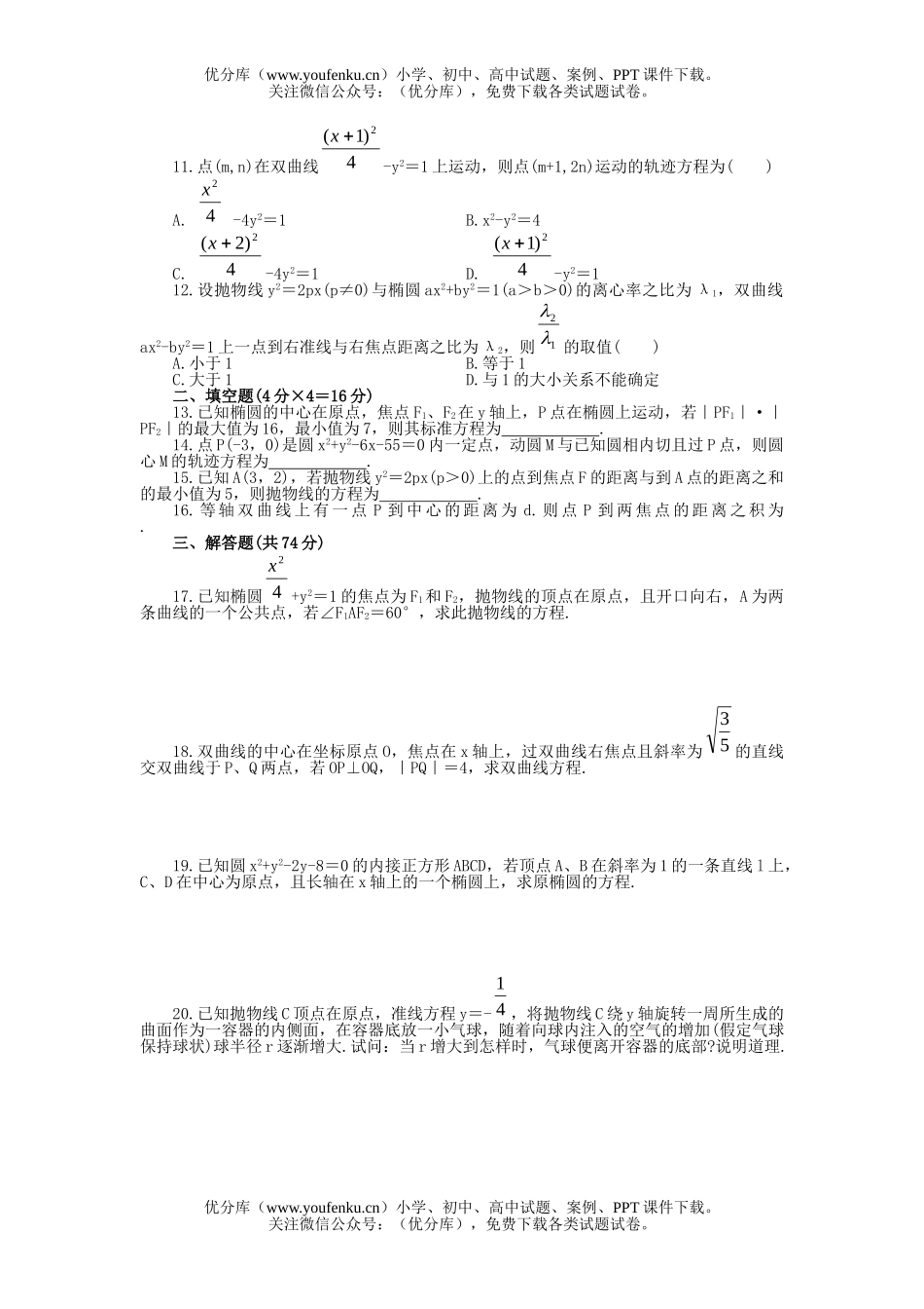 高中二年级数学第八章综合测A试卷_第2页