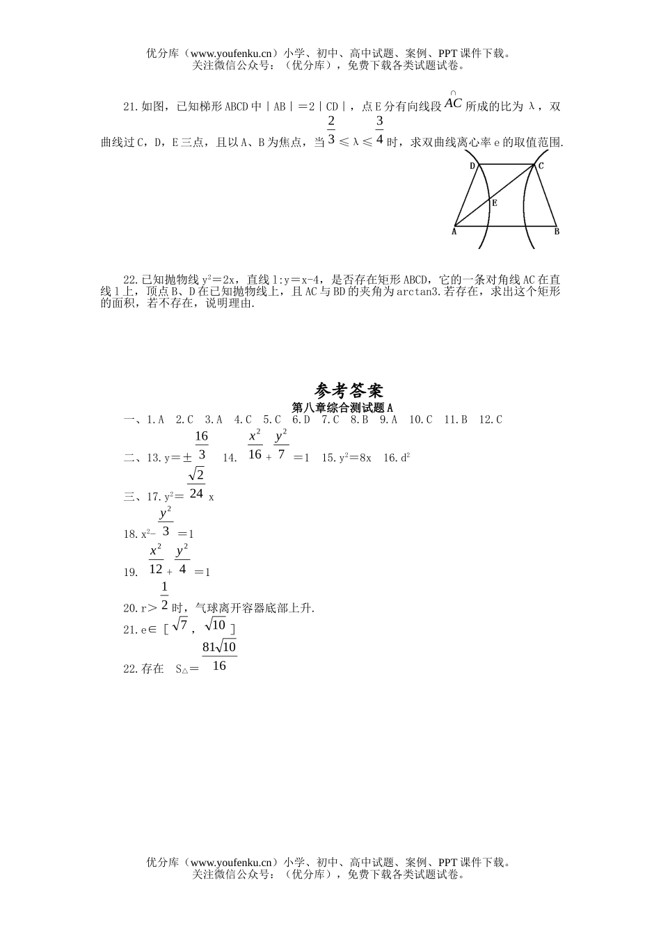高中二年级数学第八章综合测A试卷_第3页